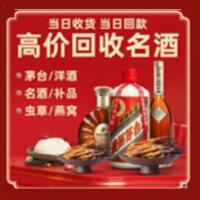 衡水冀州区烟酒回收:茅台酒,酒瓶,洋酒,名酒,冬虫夏草,老酒,衡水冀州区跃国烟酒经营部