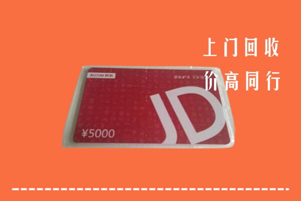 衡水冀州区回收京东卡